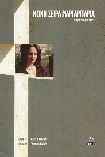 Μονή Σειρά Μαργαριτάρια poster