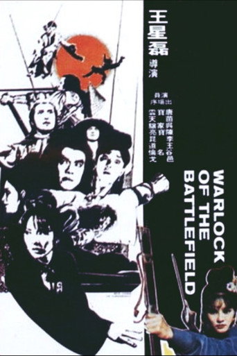 Movie poster for Warlock of the Battlefield (1977)
