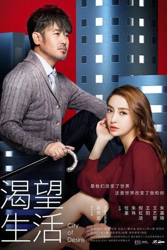 City of Desire poster