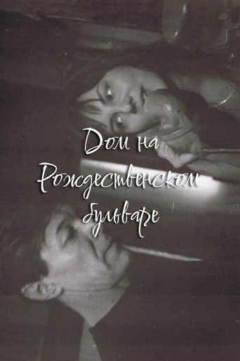 The House at Rozhdestvensky Boulevard poster