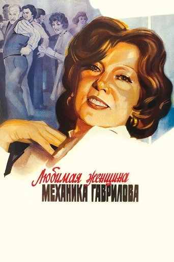 The Mechanic Gavrilov's Beloved Woman poster