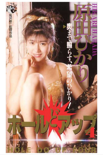 Movie poster for Hole Do Up 4 (1991)