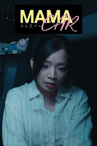 Movie poster for MAMACAR (2025)