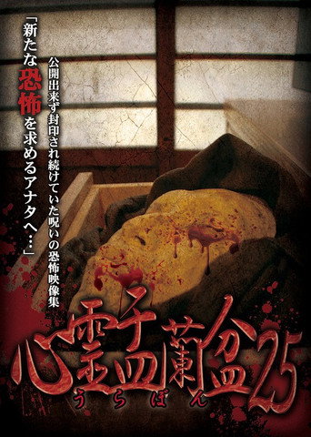 Movie poster for Psychic Yuranbon 25: The Woman in the Red Dress (2024)