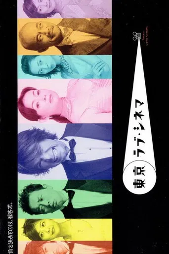 Tokyo Love Cinema poster