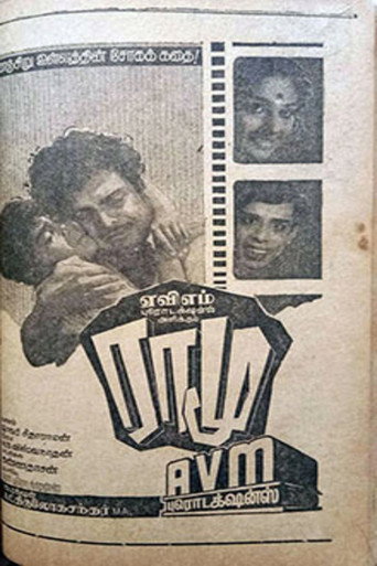 Movie poster for Ramu (1966)
