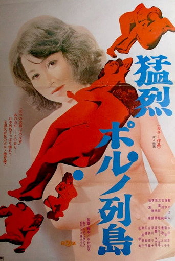 Movie poster for Môretsu poruno rettô (1975)