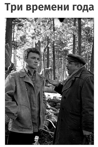 Movie poster for Three Seasons (1966)