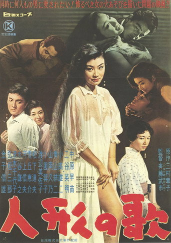 Movie poster for Ningyō no uta (1959)