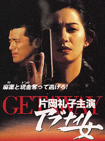 Movie poster for Getaway: Dangerous Woman (1996)