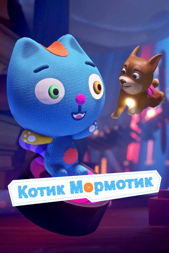 Movie poster for Cat Mormotik (2023)