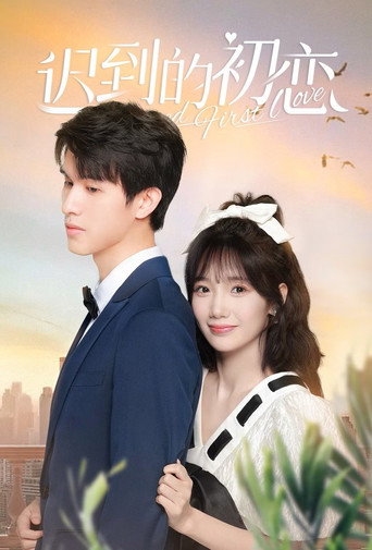 Belated First Love poster