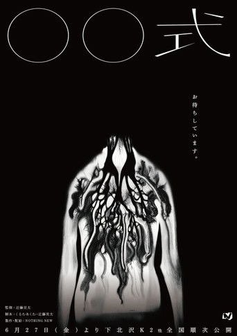 〇〇 Ceremony poster