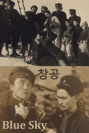Movie poster for Blue Sky (1941)