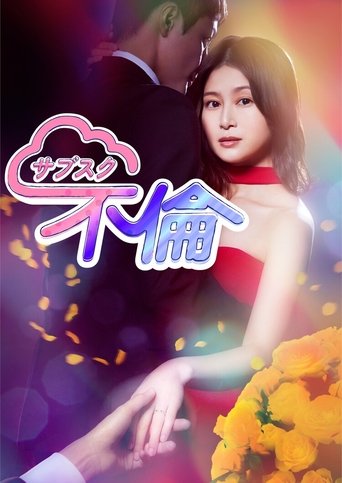 Subscription Adultery poster