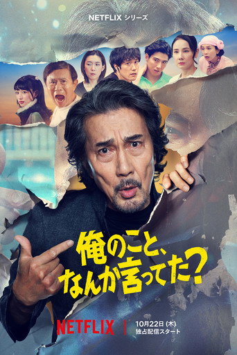 Series poster for Did Someone Happen to Mention Me? (2026)