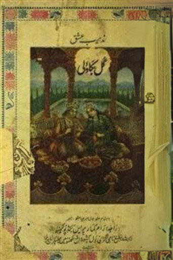 Movie poster for Gul-e-Bakavali (1924)