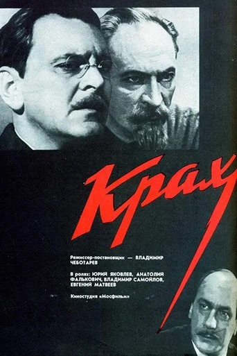 Movie poster for Crash (1969)