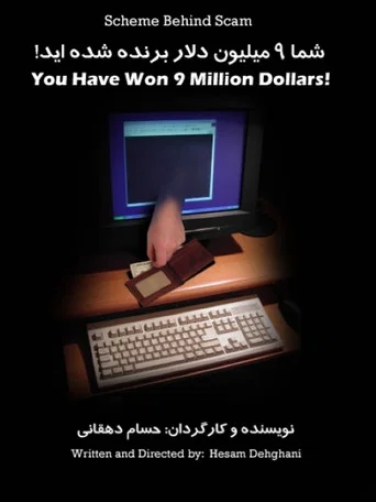 Movie poster for You Have Won $9M! (2011)