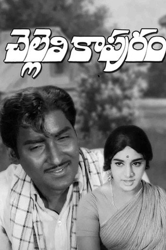 Movie poster for Chelleli Kapuram (1971)