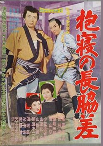 Movie poster for Dakine no nagawakizashi (1960)