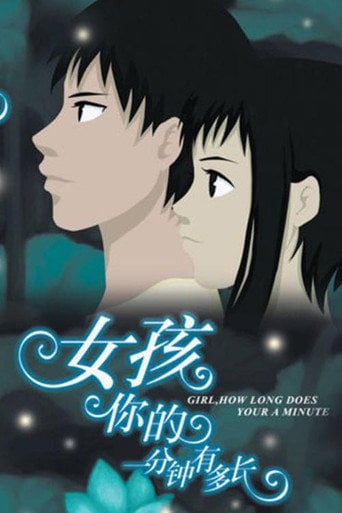 Movie poster for 女孩，你的一分钟有多长 (2006)