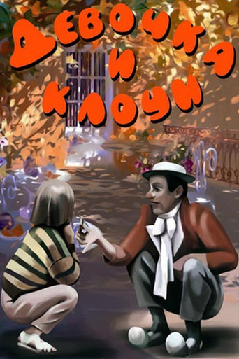 Movie poster for The Girl and the Clown (1989)