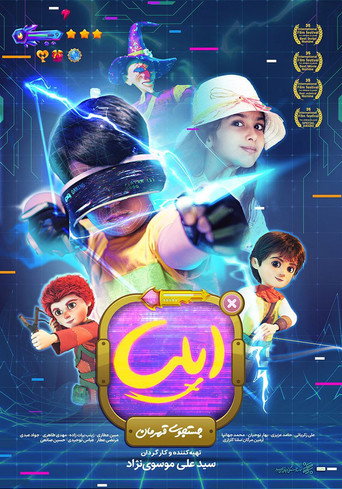 Movie poster for Illya, the search for a hero (2025)