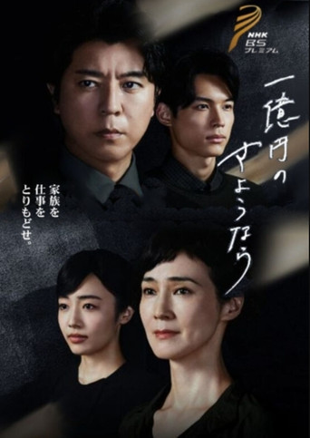 One Hundred Million Yen's Goodbye poster