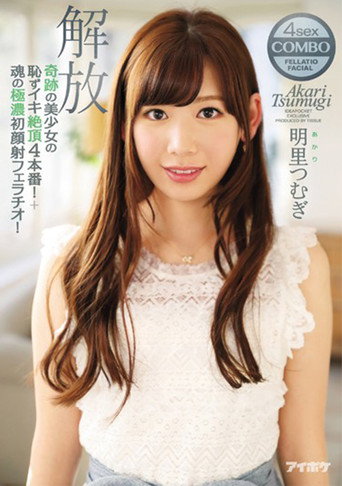 Movie poster for A Miraculously Beautiful Girl In 4 Bashful, Shameful Orgasmic Fucks! Plus Her First Cum Face Blowjob! Unleashed Tsumugi Akari (2017)