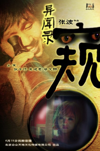Movie poster for Unheard of Stories (2012)