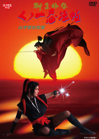 Female Ninjas Magic Chronicles: Legend of Yagyu Part 2 poster