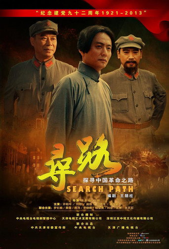 寻路 poster
