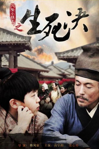 The Chess King: Showdown of Life & Death poster