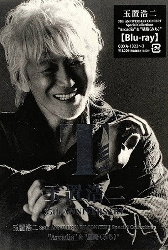 Movie poster for Koji Tamaki 35th ANNIVERSARY CONCERT (2023)