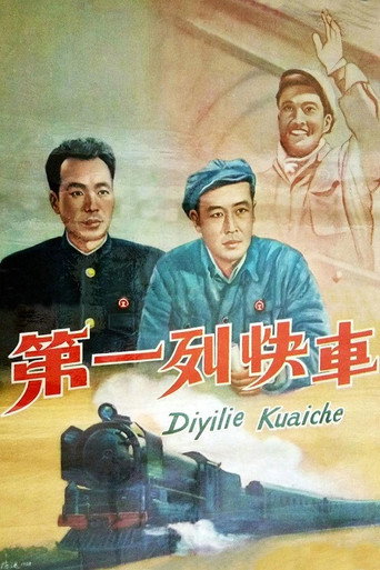 Di yi lie kuai che poster