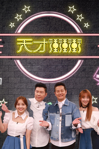 Genius Go Go Go poster