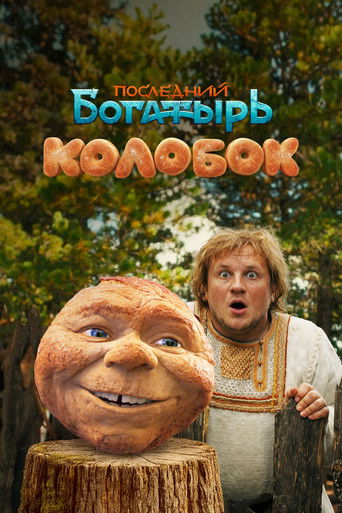 Kolobok poster