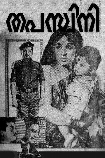 Movie poster for Thapaswini (1971)