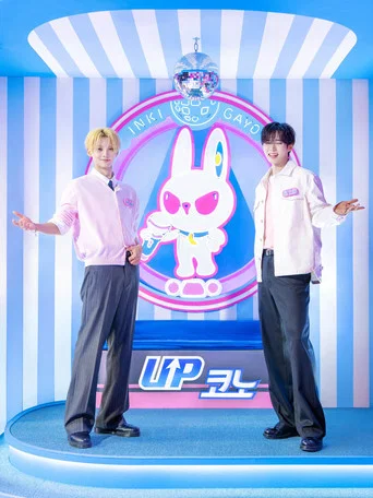 Series poster for After Inkigayo! UP Karaoke (2026)