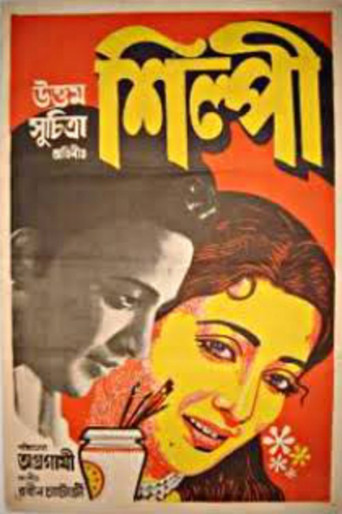 Movie poster for Shilpi (1956)