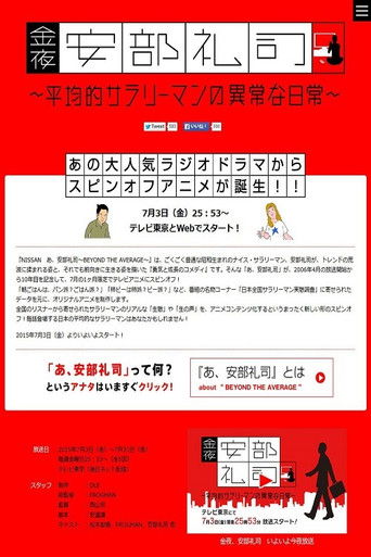 金夜、安部礼司～平均的サラリーマンの异常な日常 poster