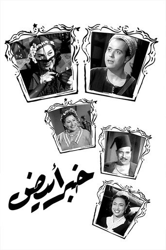Movie poster for Khabar abyad (1951)
