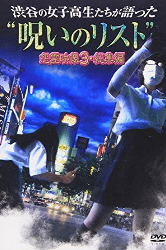 Movie poster for “List of Curses” Told by High School Girls in Shibuya: Vengeful Video 3 (2012)