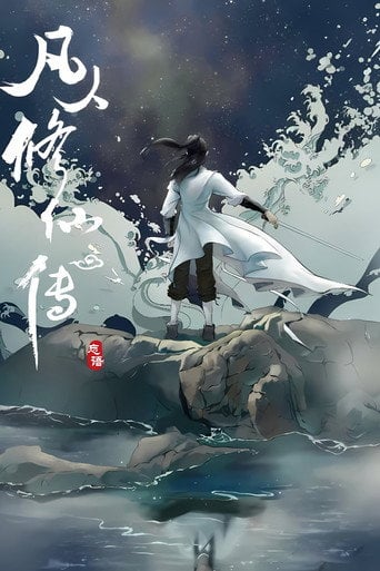 Series poster for 修仙 (2020)