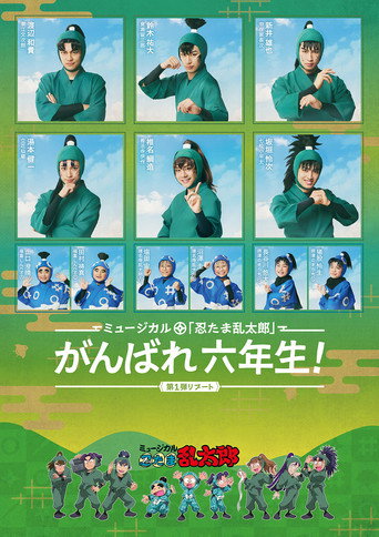 Movie poster for Nintama Rantarou 1st Musical Reboot: Good Luck, 6th Graders! (2026)