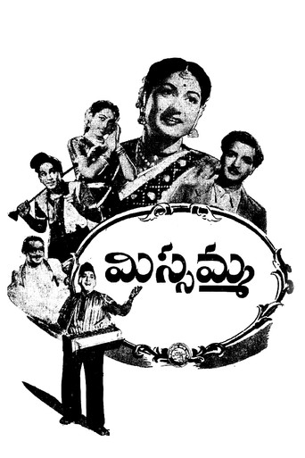 Movie poster for Missamma (1955)