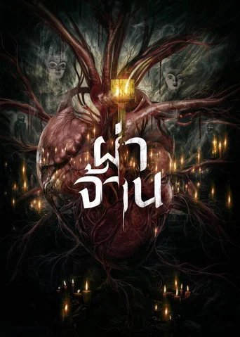 Movie poster for Pha Chan (2026)