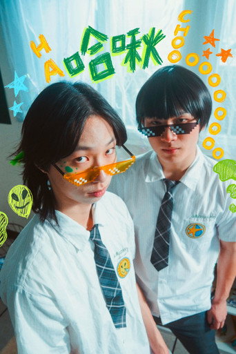 Movie poster for Hachoooooooooo (2024)