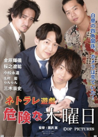 Movie poster for Netorare Yūgi Dangerous Thursday (2025)